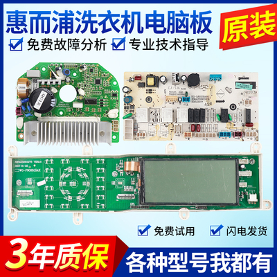 惠而浦洗衣机电脑板WG-F90851BAHK WG-F90851BAK主板控制板驱动版