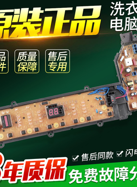 松下洗衣机电脑板主板XQB85-HA8231/F8231/FA8231/H8231/H78321版