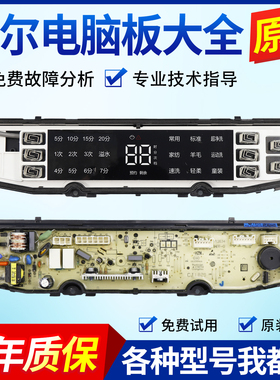 0031800138JF海尔洗衣机XQB90-BF936/BF938/XQB100-BF936电脑主板