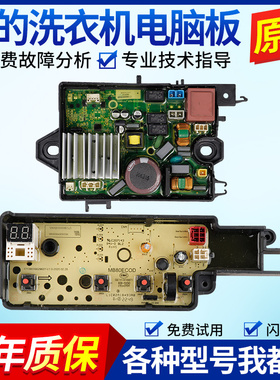 美的洗衣机电脑板MB80ECODH主板MB100ECODH MB100V13DB控制电路版