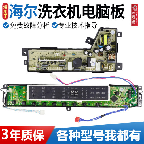 海尔洗衣机电脑板S85188Z61 XQB75-F15288S主板显示板控制电路版