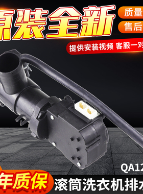 适用于美的小天鹅滚筒洗衣机排水泵XPQ-6C2排水阀行程电机QA12-99