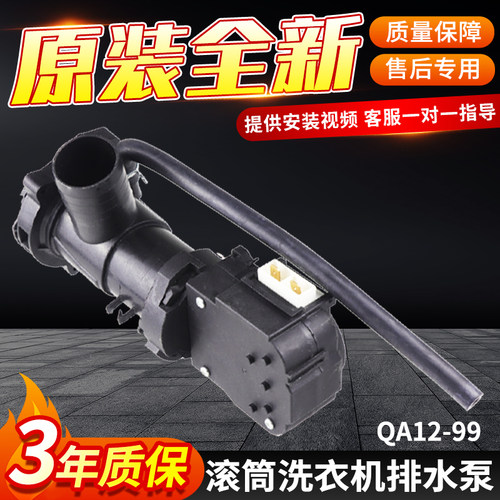 适用于美的小天鹅滚筒洗衣机排水泵XPQ-6C2排水阀行程电机QA12-99