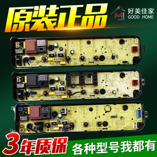 适用于美的洗衣机电脑板MB80EC01 MB80ECO1主控板17138000030750