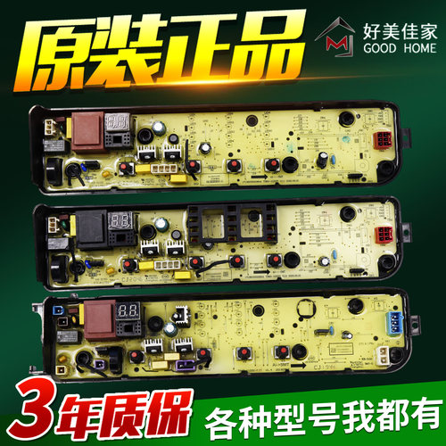 适用于美的洗衣机电脑板MB80EC01 MB80ECO1主控板17138000030750