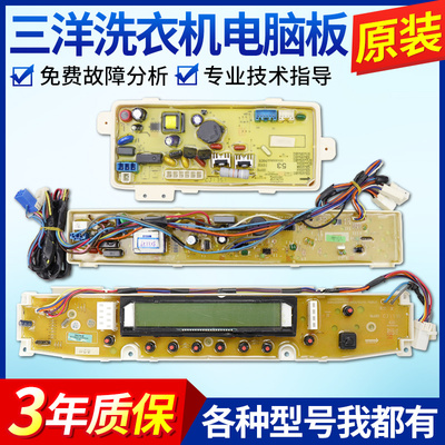 三洋洗衣机电脑板DB6537XS/DB7537XS/DB7037XSN/DB7539XS控制主板