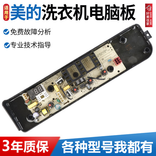 适用美的洗衣机MB100V33B MB100V36T MB120L1电脑板线路控制主板