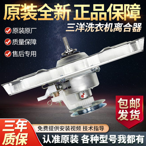 三洋洗衣机离合器DB7558ES,8058ES,7058ES,XQB60-958ES/70-958US