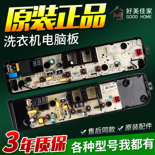 适用于美的洗衣机电脑板MB80V33B主板控制板电路板电源线路板配件