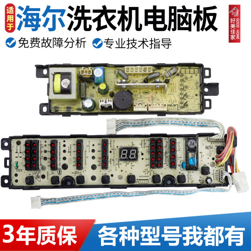 0034001001Z海尔洗衣机电脑板XQB60/75-Z918 TQB70-S9188显示主板