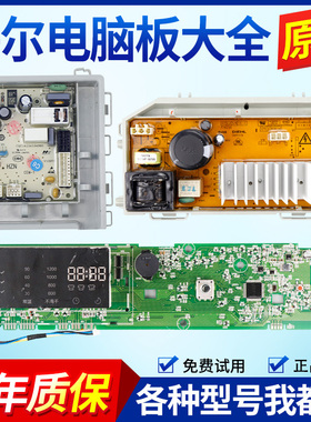 0021800157B海尔统帅洗衣机电脑板TQG90/100-BK12851主板控制驱动