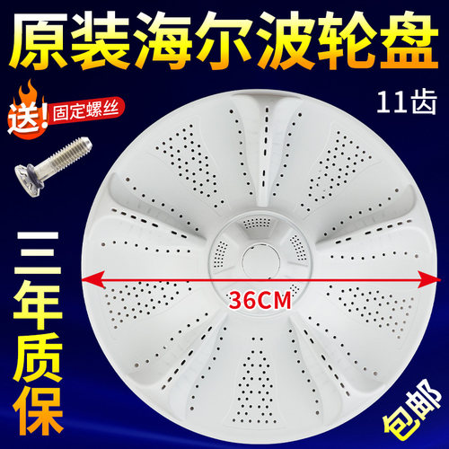 海尔洗衣机波轮盘XQB85-BF15288 BF1318 F15288J XQB80-BM21JD