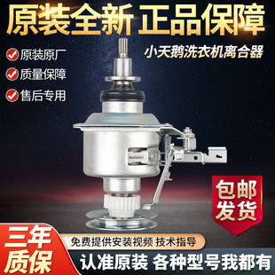 适用小天鹅洗衣机离合器TB90-6388WACLY TB90VT219AWY减速器总成