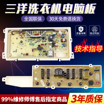 原装三洋洗衣机电脑板XQB75-B1133S B1077 B1177S电源主板显示板