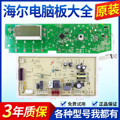 0024000219A海尔滚筒洗衣机电脑板XQG60-QZB8866/8866/10866主板