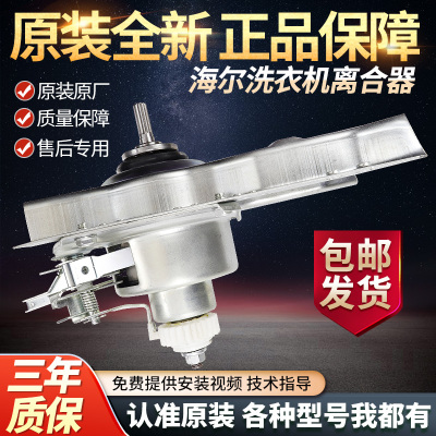 原装海尔变频洗衣机离合器总成EB90BM39TH减速器轴0030805973K