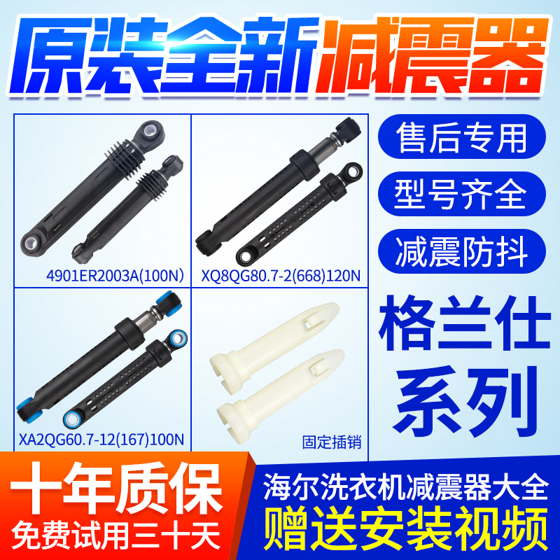 原装格兰仕滚筒洗衣机减震器