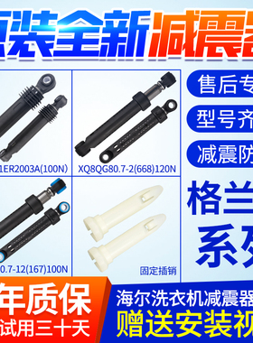 原装格兰仕滚筒洗衣机减震器XQG60-A708/708C/7308减震杆避震器一