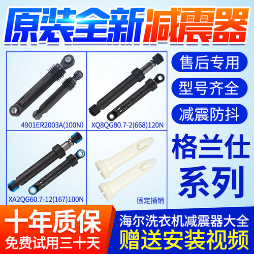 原装格兰仕滚筒洗衣机减震器