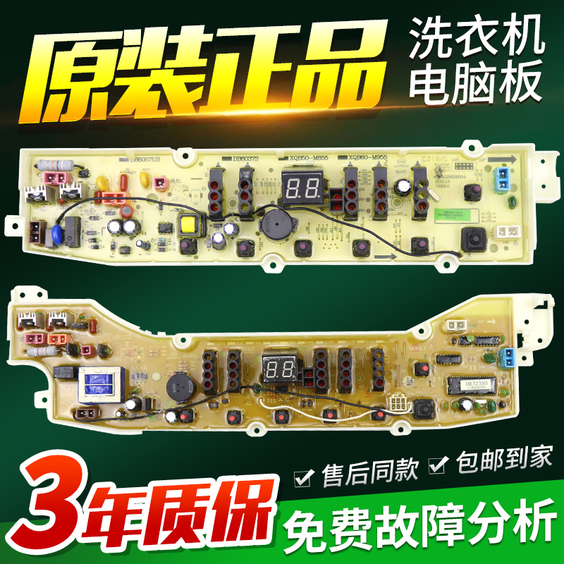 三洋洗衣机电脑板XQB60-M955 M930 S9955 M9930 M9975主板DB6058S
