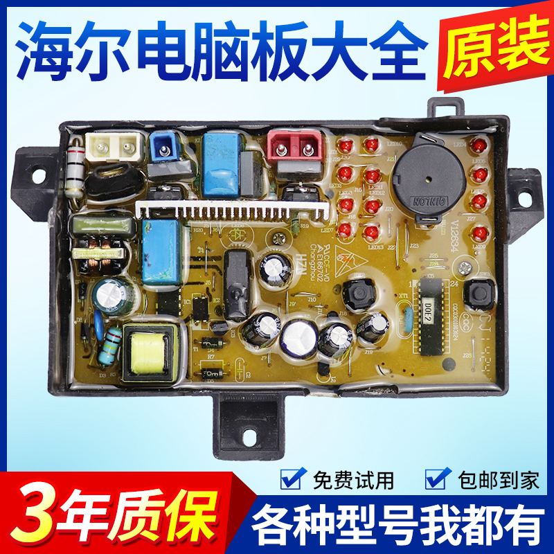 海尔洗衣机电脑板XPB85-C997S/90-C997S电源控制版0031800055主板