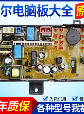 适用海尔洗衣机电脑板XPB85-C997S/90-C997S电路板0031800055主板