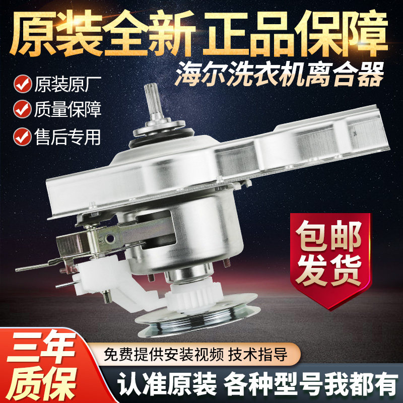 海尔关爱洗衣机离合器XQB50-M1258,M1268,M918,M1268 N减速器原装