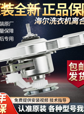 海尔关爱洗衣机离合器XQB50-M1258,M1268,M918,M1268 N减速器原装