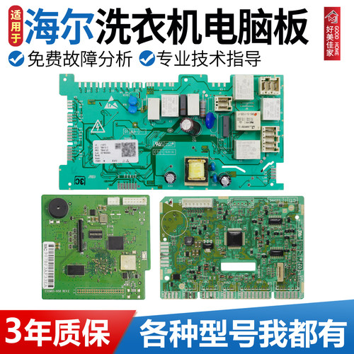 海尔卡萨帝洗衣机电脑板C8 U12W1 U12G1 HU12G1 U12G5主板控制板
