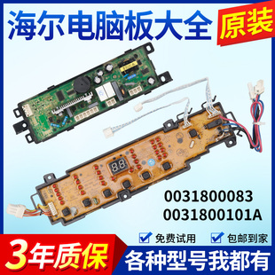 原装海尔洗衣机电脑板EB70BZU11S EB80BZU11S主板线路控制变频板