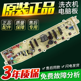 三洋洗衣机电脑板WT8455IM0S WT8755IMOS控制线路主板 WT8655IMOS