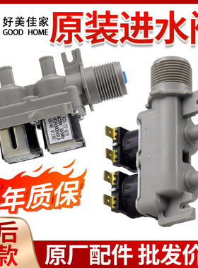 FCS-22-B19海尔洗衣机进水阀S8518BZ61双头电磁阀0034000889LA