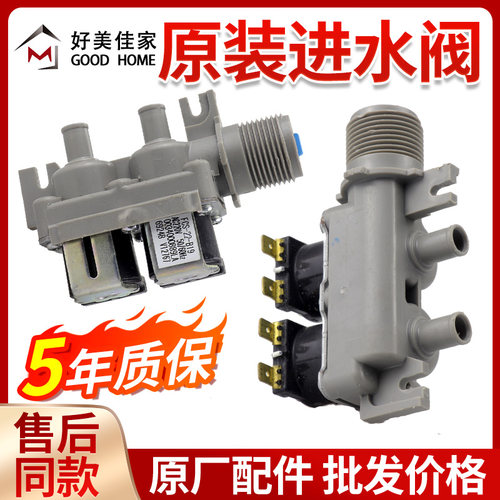 FCS-22-B19海尔洗衣机进水阀S8518BZ61双头电磁阀0034000889LA