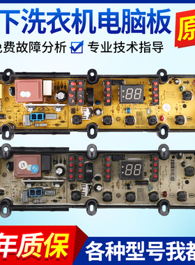 原装松下洗衣机电脑板XQB100-K1022,XQB70-K7021电路主板Q9013-SX