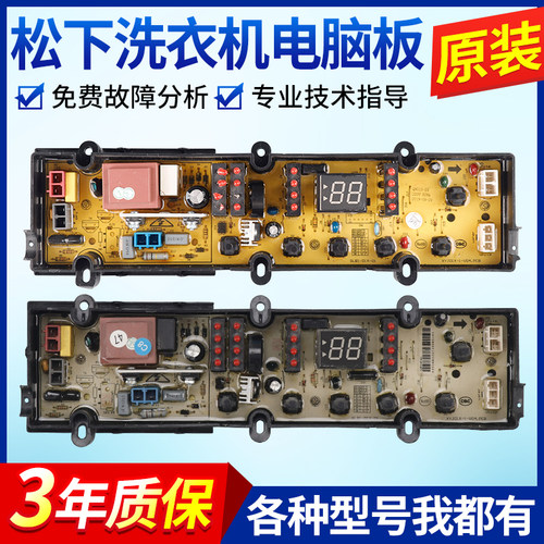 原装松下洗衣机电脑板XQB100-K1022,XQB70-K7021电路主板Q9013-SX