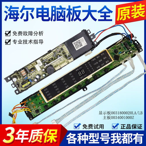 0031800020LA/LB海尔洗衣机电脑主板XQB70/XQB60-BZ1226/BZ1216AM