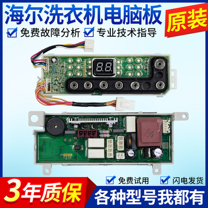 0031800164A原装海尔洗衣机电脑板XQBM33-R918MY-R189-R178显示板