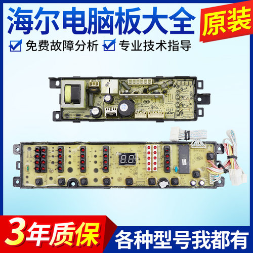 海尔洗衣机电脑板XQB55/60/65/70-7288手搓XQB70-728HM主板控制版