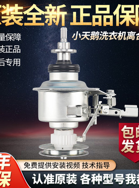适配小天鹅洗衣机离合器TB62-3168G(H) TB65-8168H TB70-G368减速