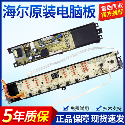 海尔洗衣机电脑板XQS70-Z1226A XQS85-Z1216A主板显示板电路板/版