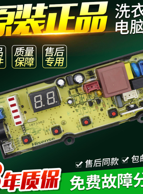 海信洗衣机电脑板XQB80-H6568Q,C6006,H6568G XQB70-C3008R主控板