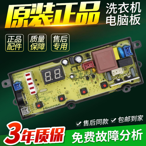 海信洗衣机电脑板XQB80-H6568Q,C6006,H6568G XQB70-C3008R主控板