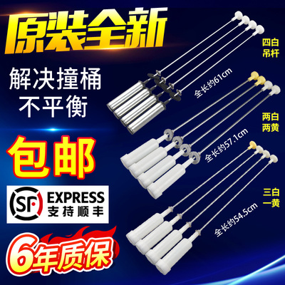 全国顺丰包邮/海尔洗衣机吊杆