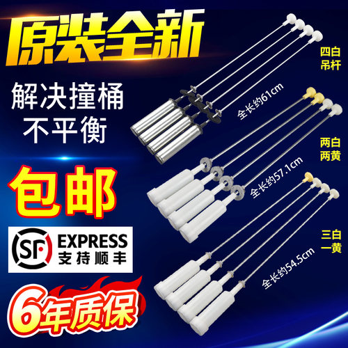 全国顺丰包邮/海尔洗衣机吊杆