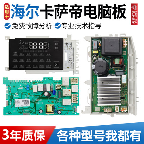 海尔卡萨帝洗衣机C8 12P3U1/C8 U12G3电脑板主板电源控制版显示板