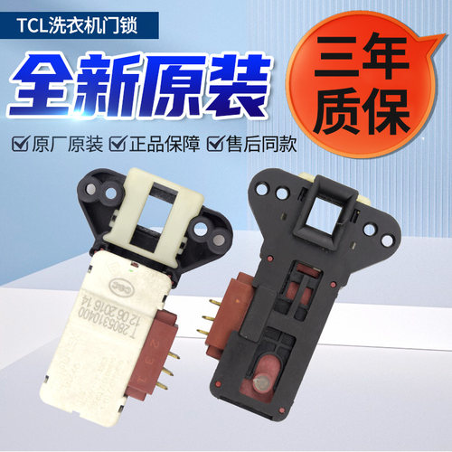 伊莱克斯倍科韩电滚筒洗衣机门锁T2805310400微延时门开关ZV-446