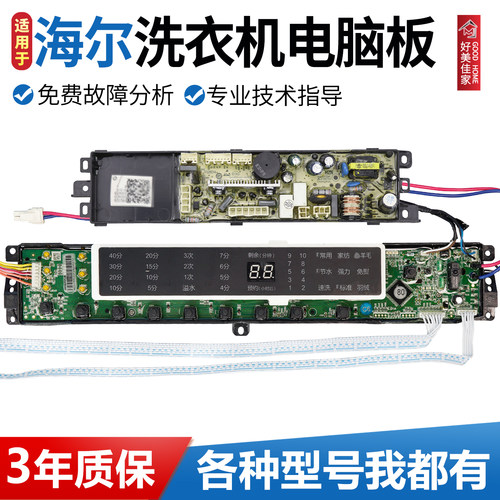 海尔洗衣机电脑板MS75-BZ13288/MS85-BZ13288主板电路控制版原装