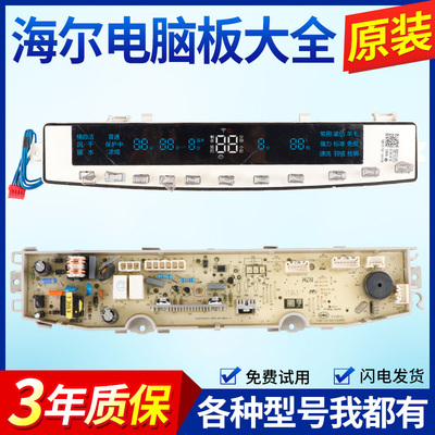 海尔洗衣机电脑板XQB90-BFG878JU1,XQB100-BDFG878U1控制变频主板