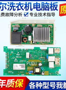 海尔洗衣机电脑板G100258BD12S G100228BD12S主板电路控制驱动版