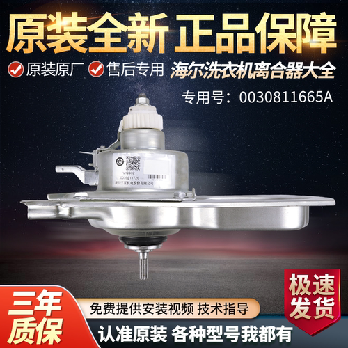 海尔变频洗衣机离合器XQS85/75-BZ15288U1减速器总成0030811665A